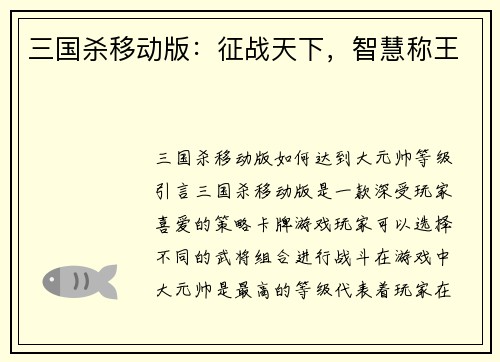 三国杀移动版：征战天下，智慧称王