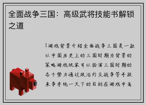 全面战争三国：高级武将技能书解锁之道